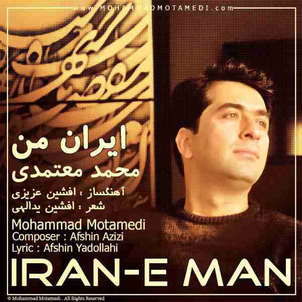 دانلود آهنگ جدید محمد معتمدی به نام ایران من