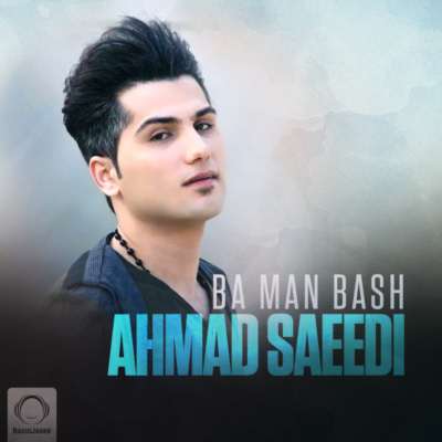 دانلود آهنگ جدید احمد سعیدی با من باش